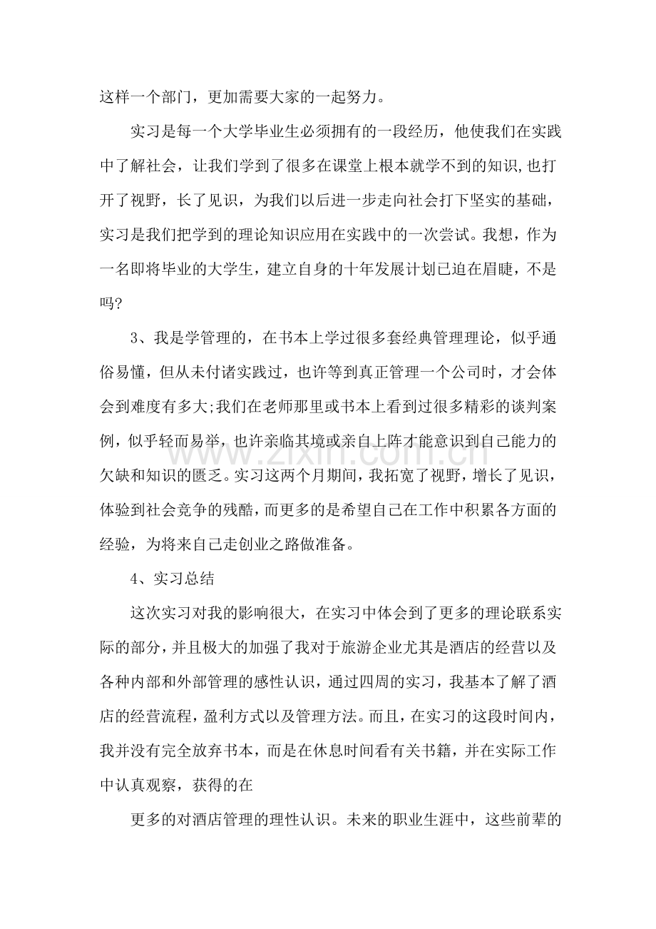 暑假实习报告范文-(结尾部分).doc_第2页