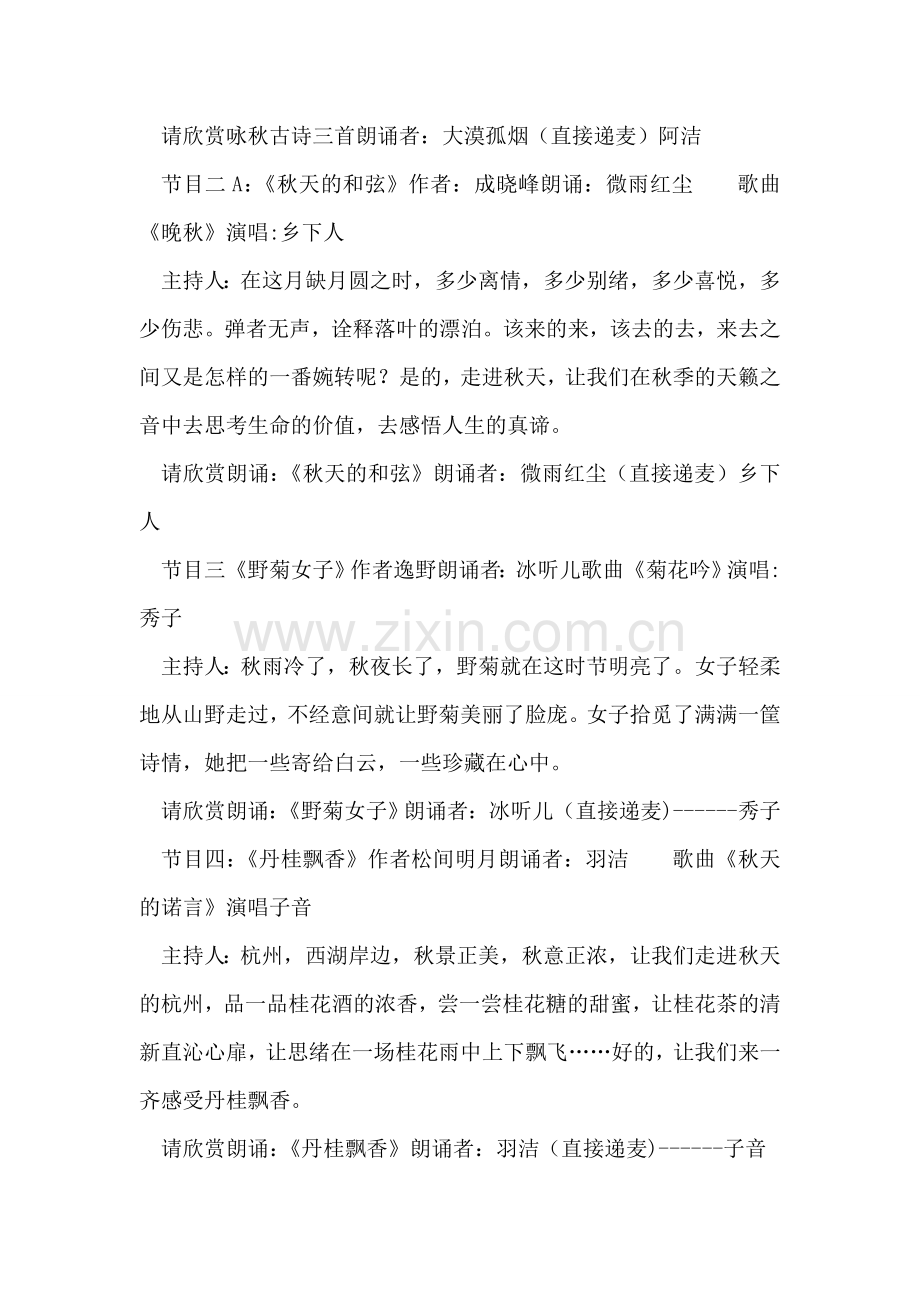 秋之韵咏唱晚会主持词.doc_第2页