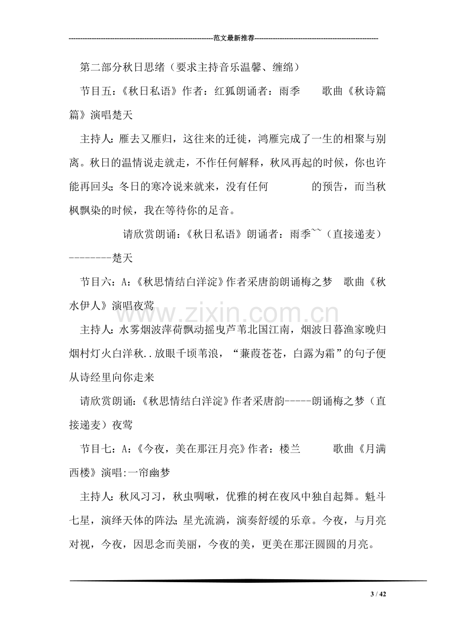 秋之韵咏唱晚会主持词.doc_第3页