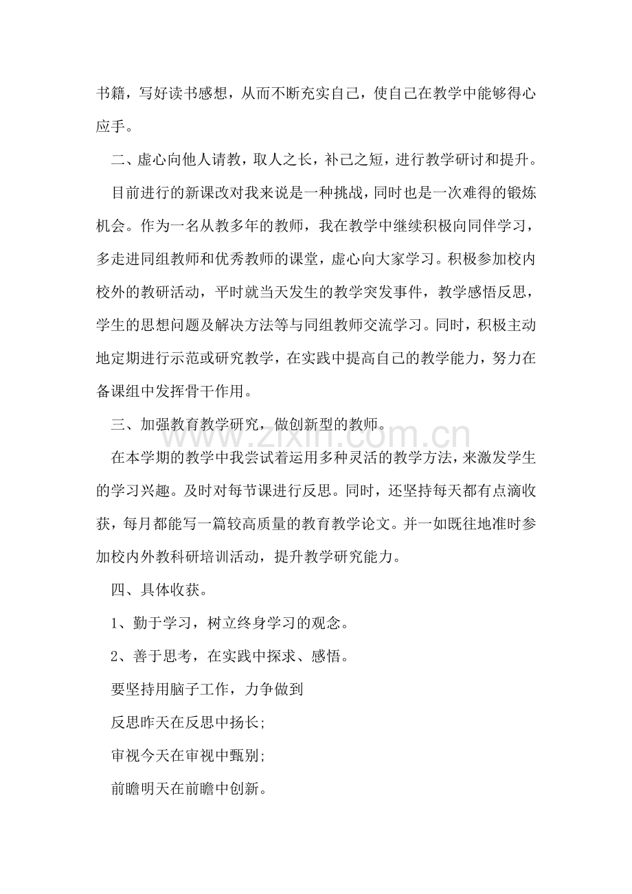 教师国培计划研修总结.doc_第2页