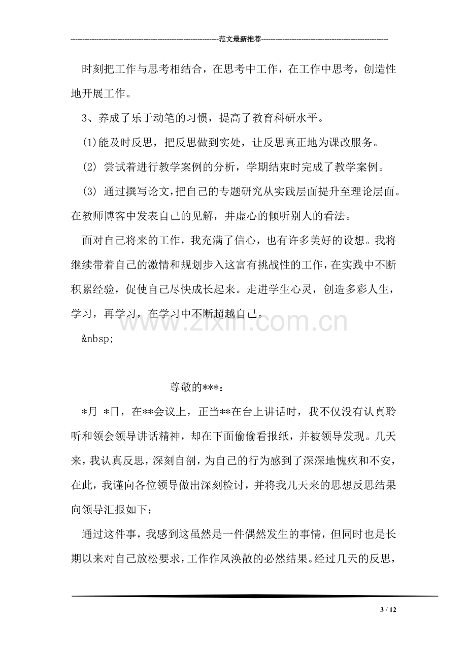 教师国培计划研修总结.doc_第3页