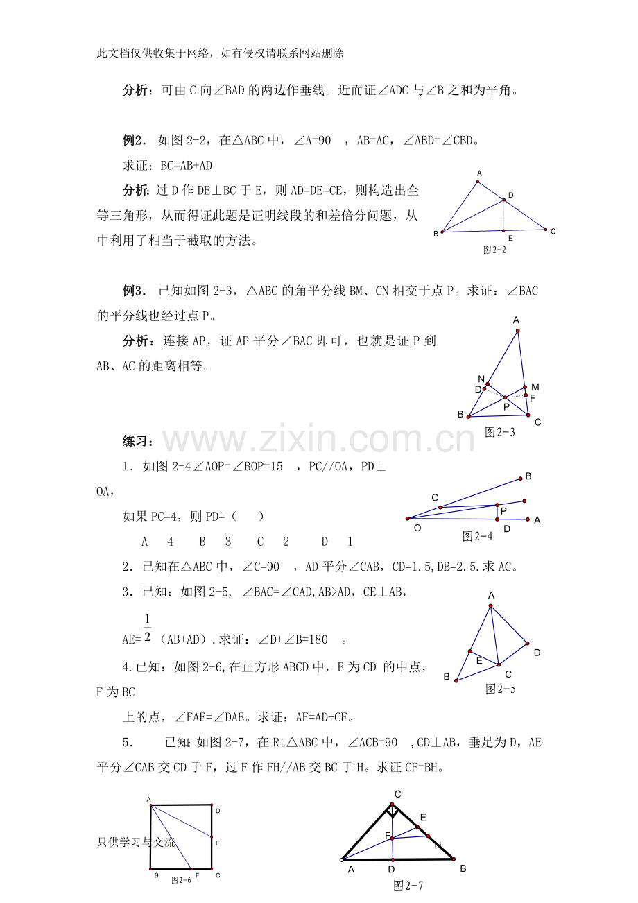 有关角平分线的辅助线做法含例题与分析教学总结.doc_第3页