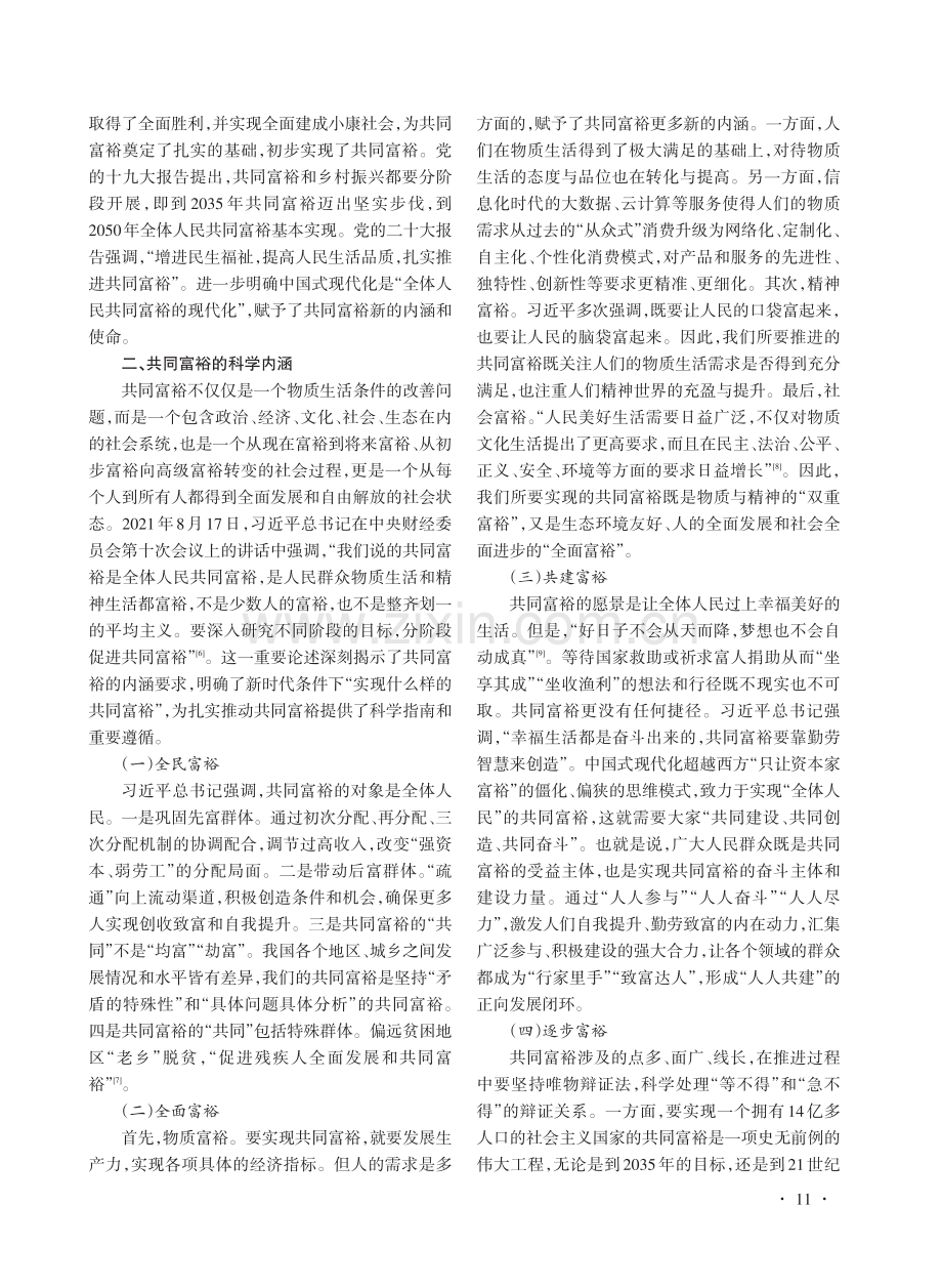 共同富裕的历史逻辑、科学内涵及实现路径.pdf_第3页