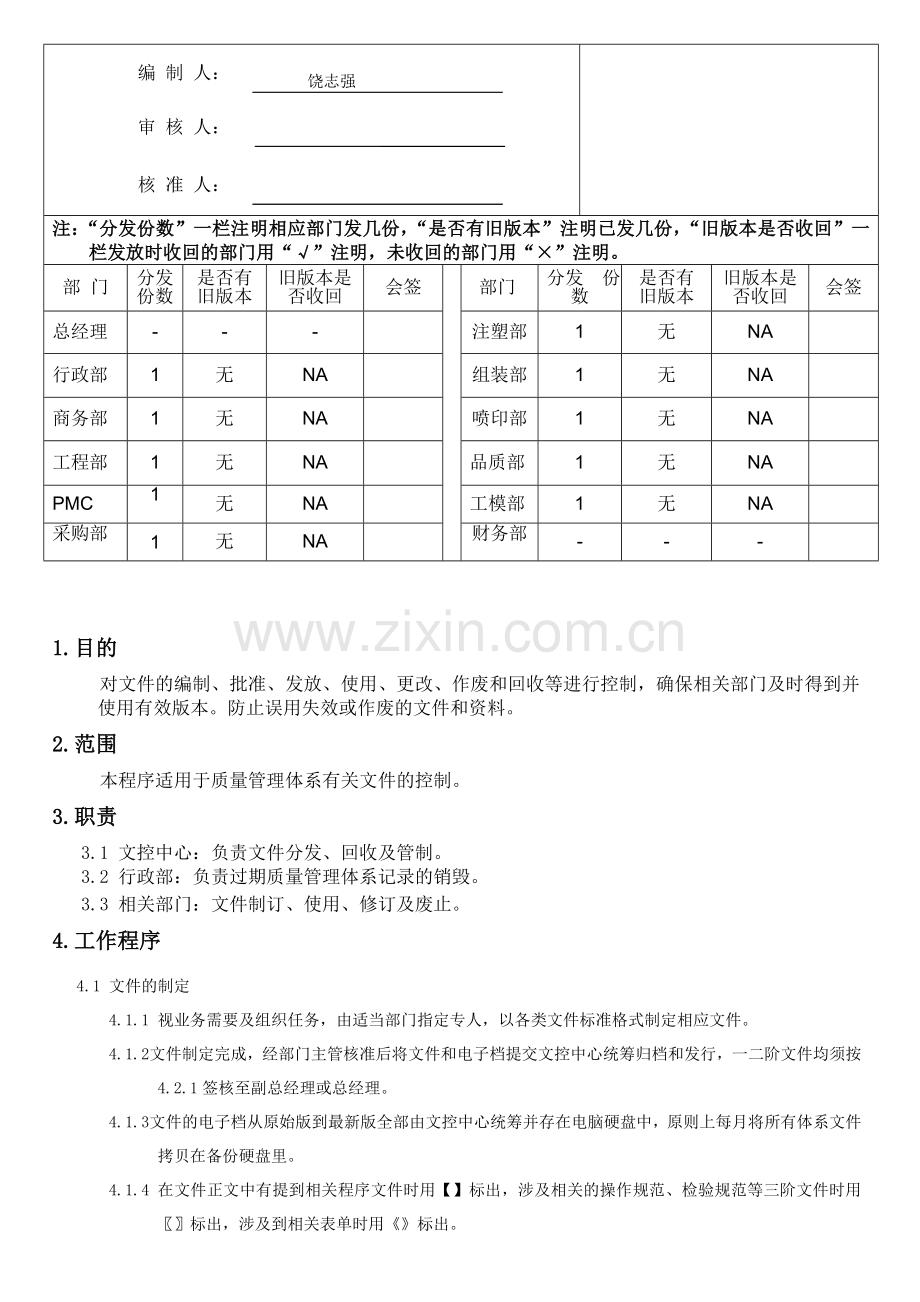 01文件与资料管理程序.doc_第2页