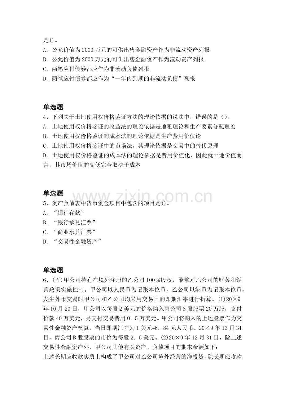 等级考试初级会计实务模拟题目与答案一.docx_第2页