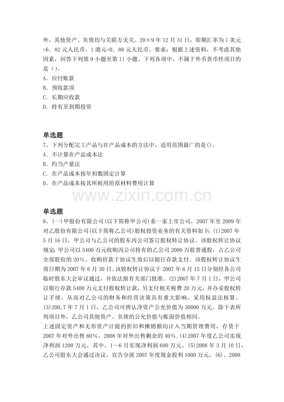 等级考试初级会计实务模拟题目与答案一.docx_第3页