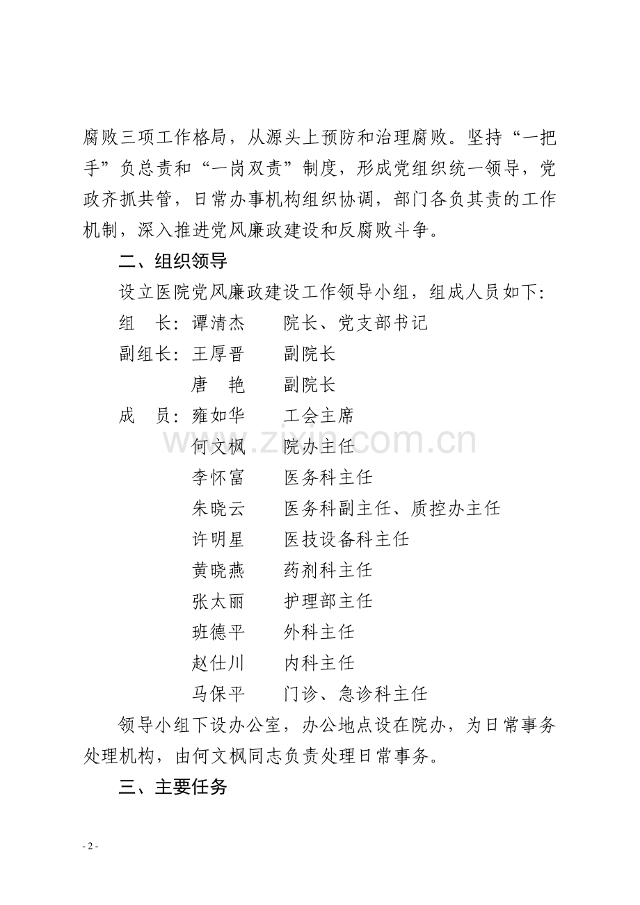 2013年度党风廉政建设工作计划.doc_第2页