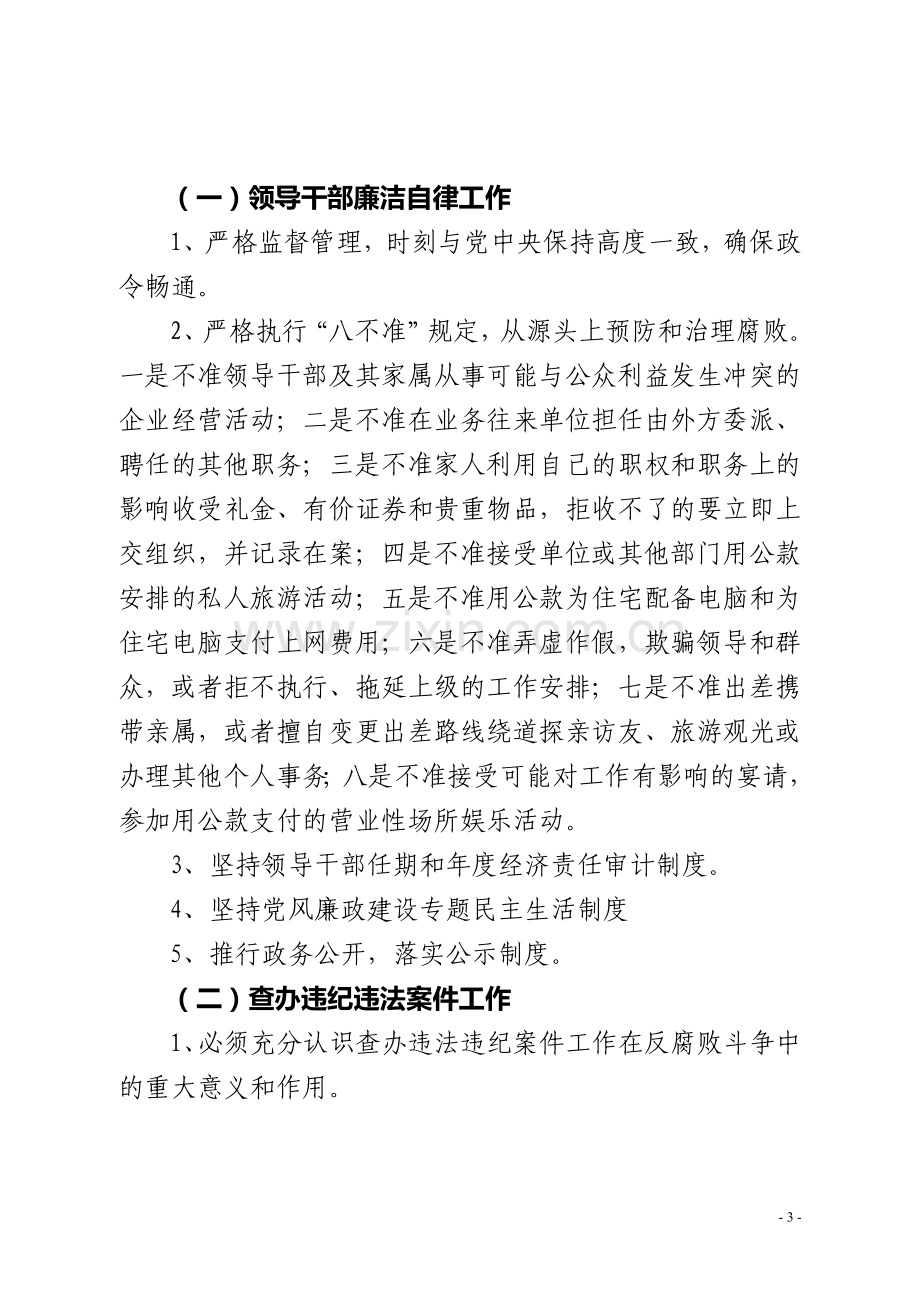 2013年度党风廉政建设工作计划.doc_第3页