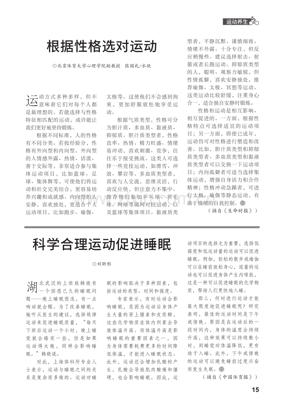 根据性格选对运动.pdf_第1页