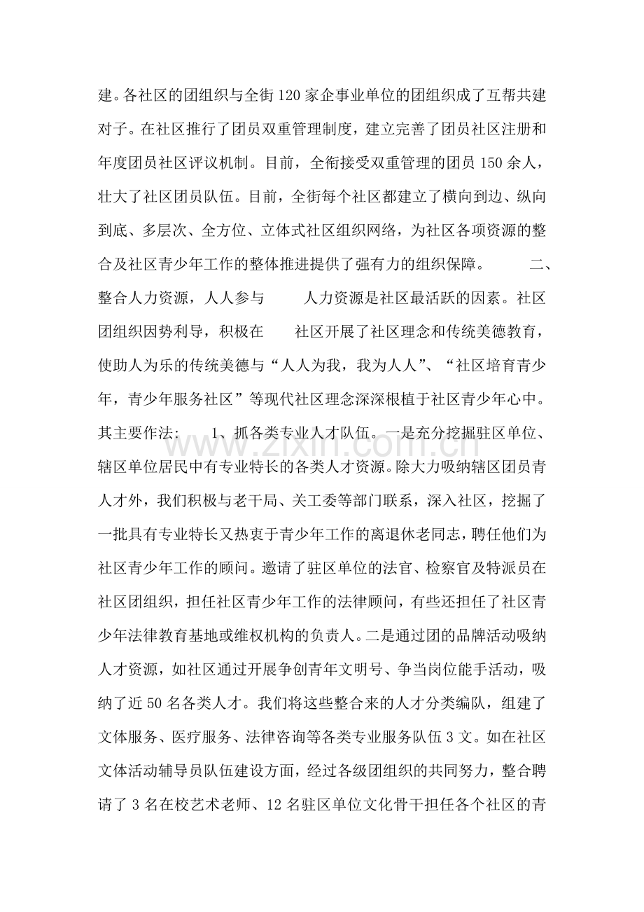 整合资源-完善机制-推进社区共青团工作.doc_第2页