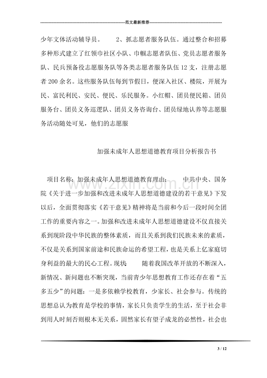 整合资源-完善机制-推进社区共青团工作.doc_第3页