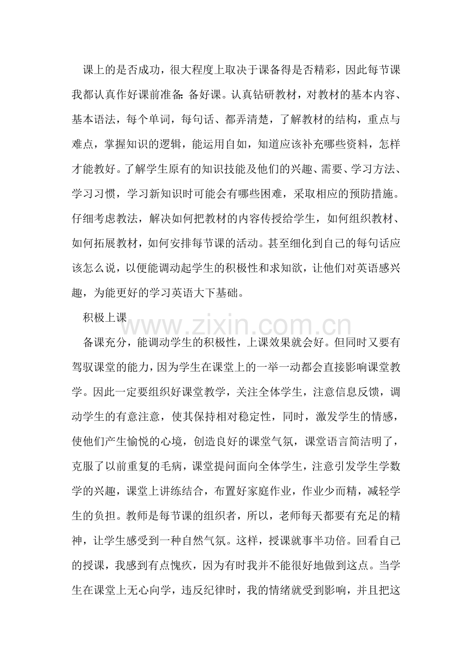 教师学期个人工作总结范文.doc_第2页