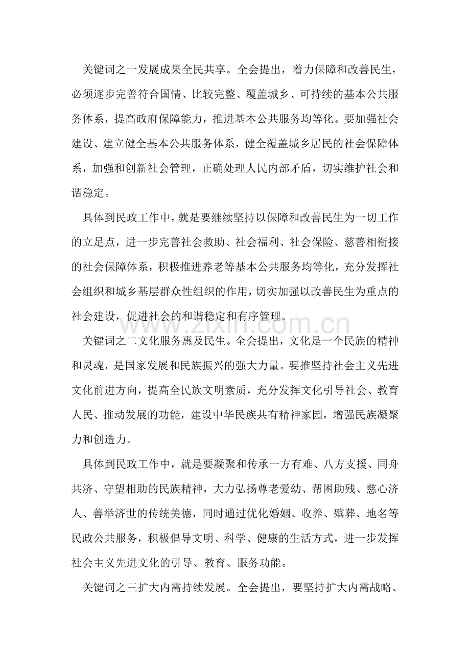 某市民政局学习贯彻十七届五中全会精神“十二五”规划.doc_第2页