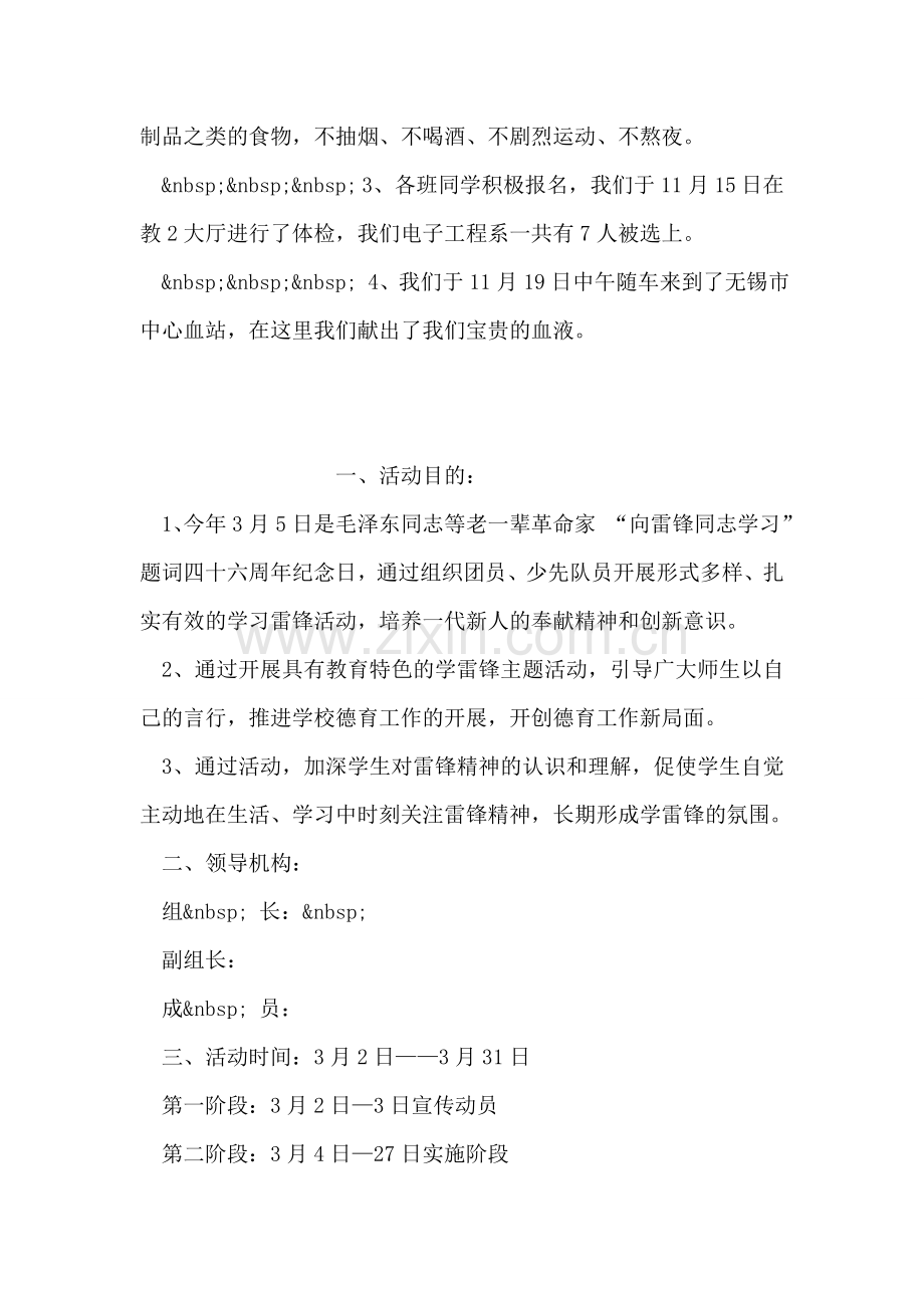 无偿献血策划书.doc_第2页