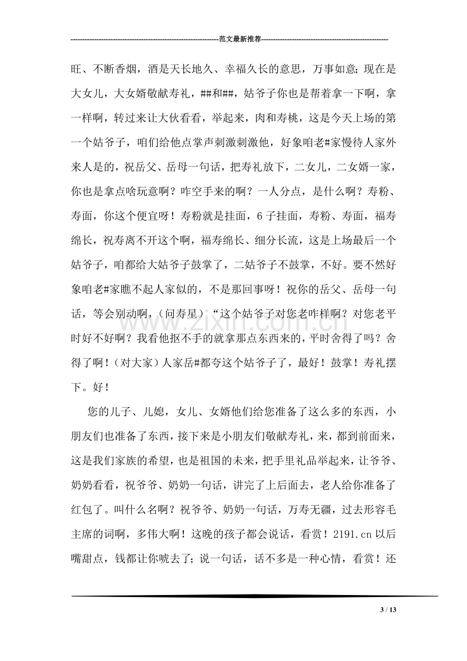 祝寿庆典主持词礼仪主持.doc_第3页