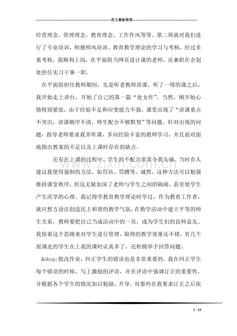 电子商务专业毕业实习报告.doc_第3页