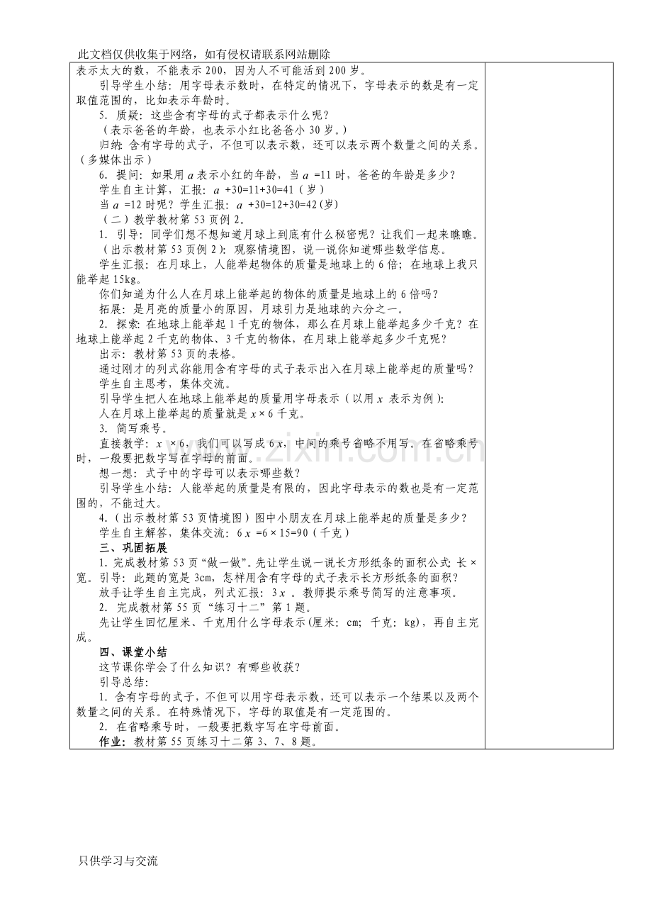 新人教版五年级上册数学第5单元简易方程教案教学内容.doc_第3页