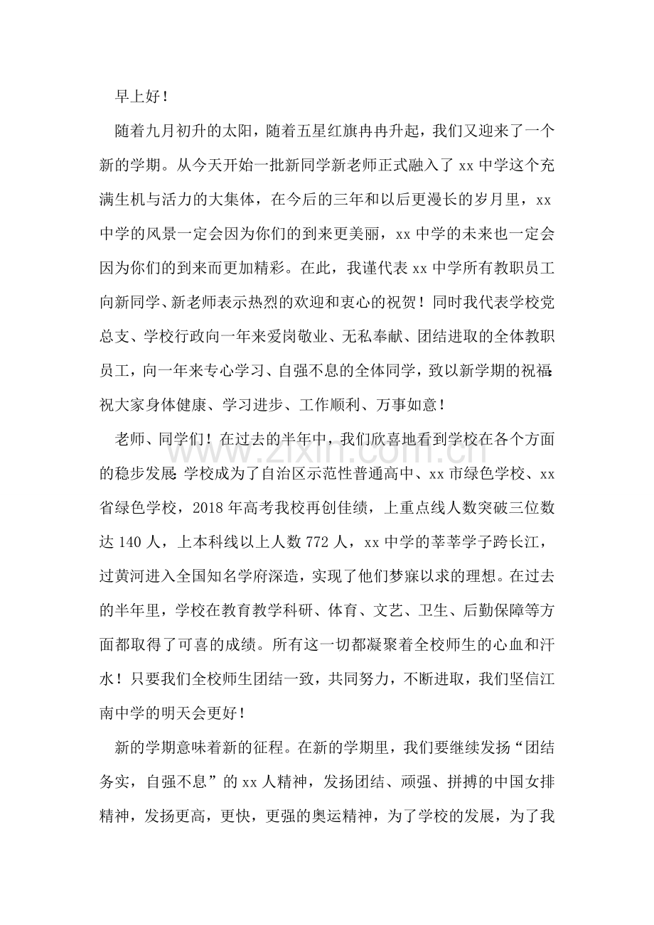 秋季开学典礼校长发言稿.doc_第2页