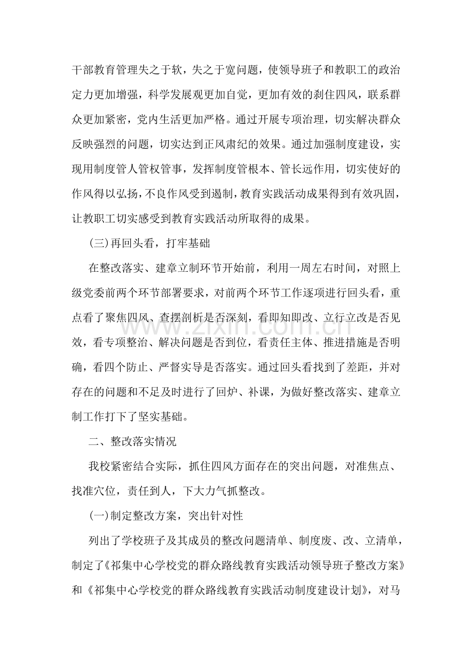 教育实践活动回头看自查报告.doc_第2页