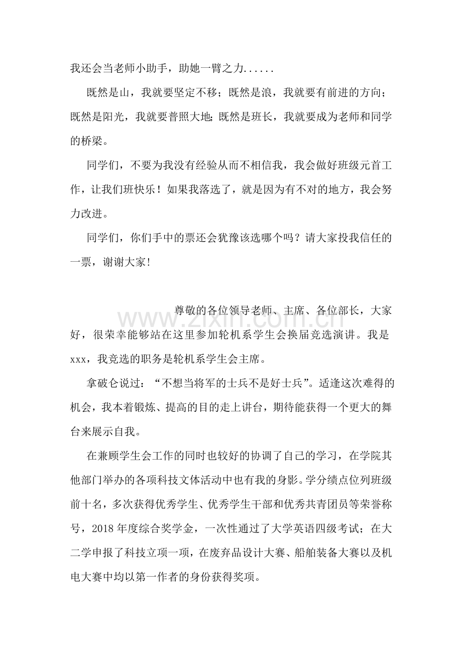 竞选班长发言稿.doc_第2页