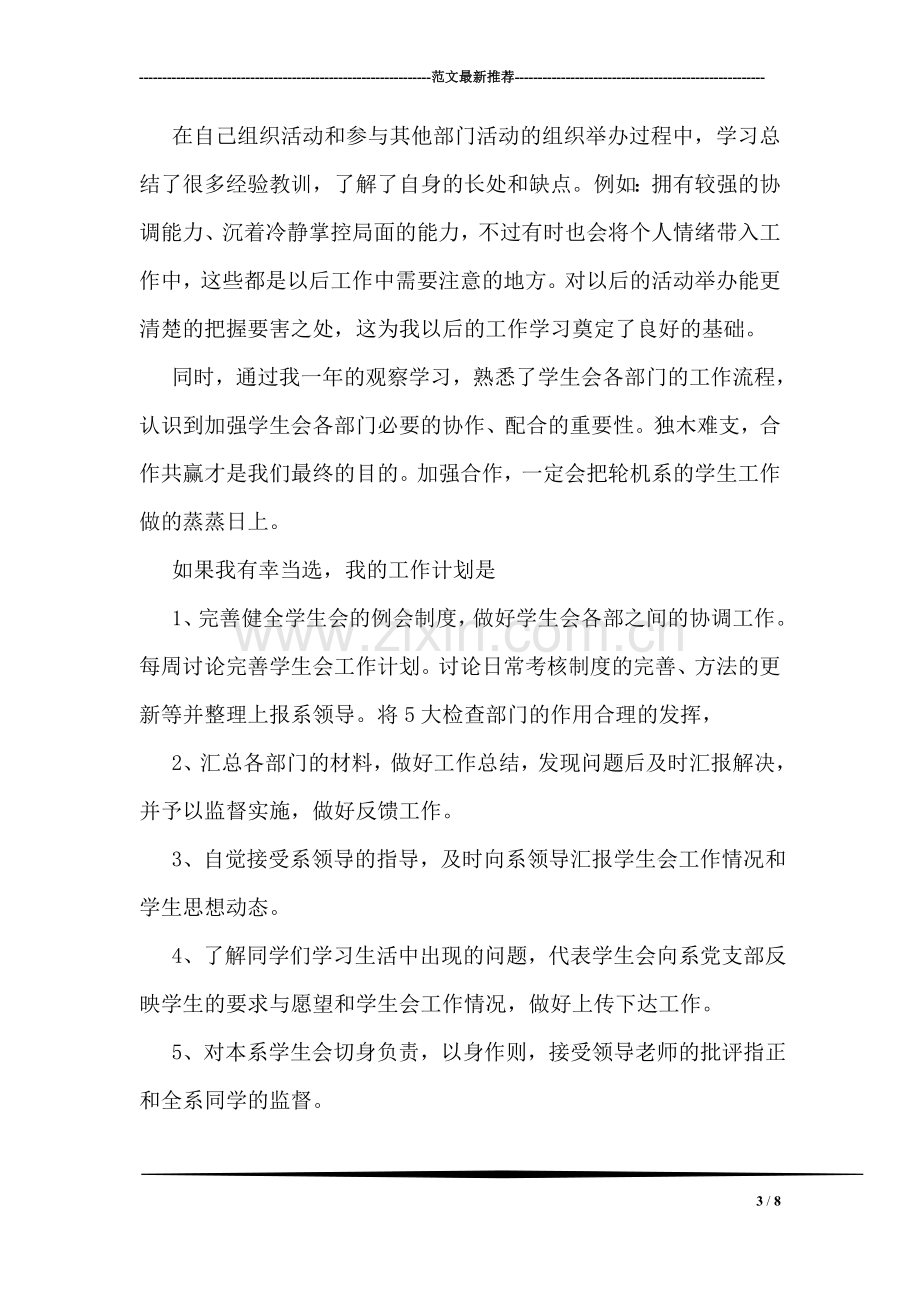 竞选班长发言稿.doc_第3页