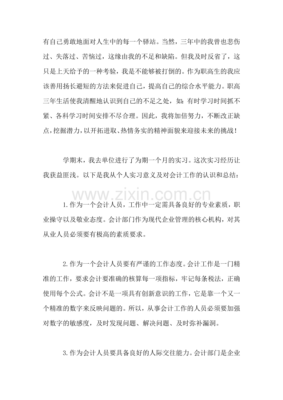 毕业生个人实习小结范文.doc_第2页