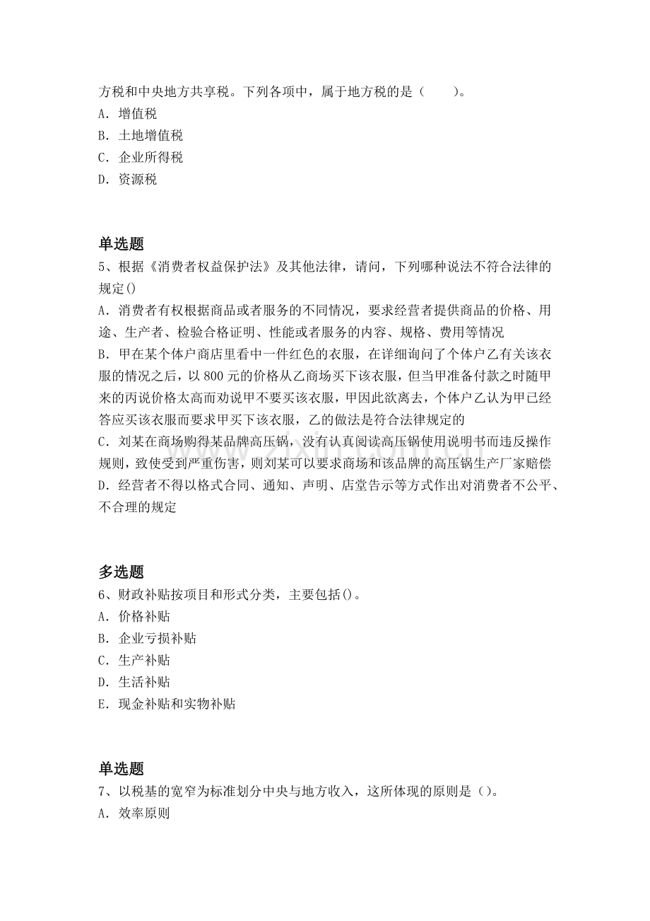 等级考试中级经济基础练习题一.docx_第2页