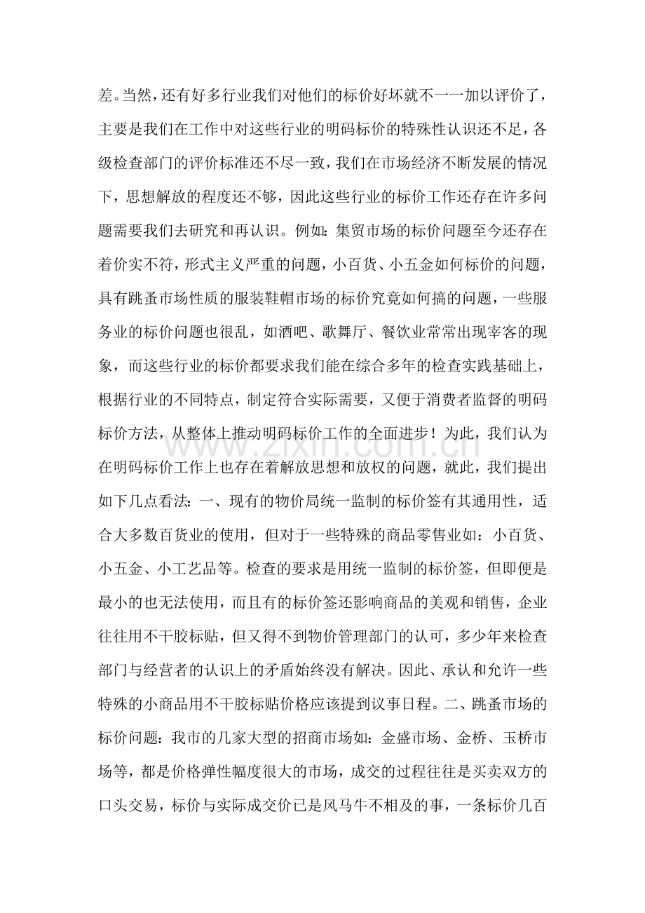 由明码标价检查引发的若干思考.doc_第2页