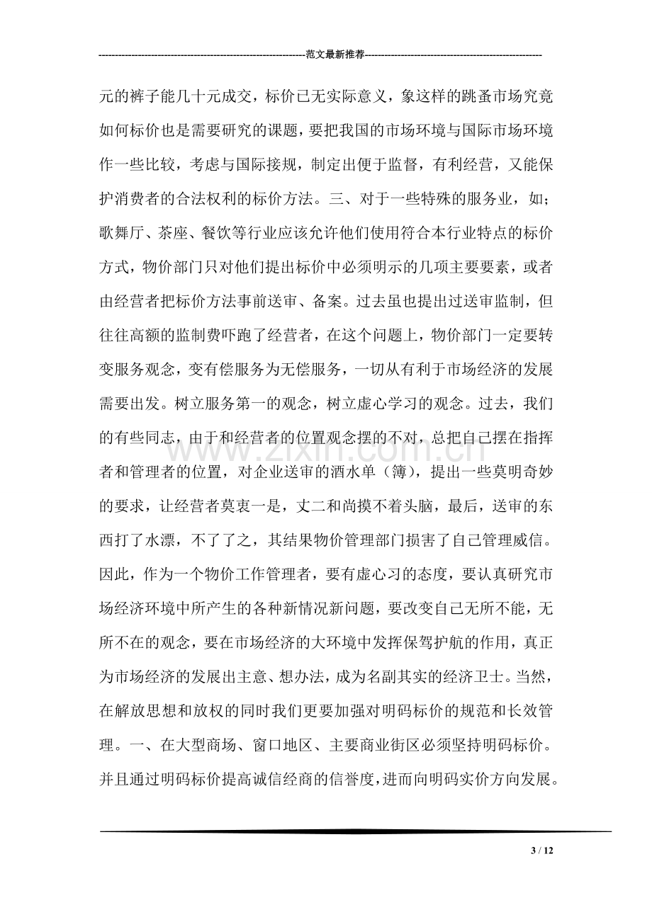 由明码标价检查引发的若干思考.doc_第3页