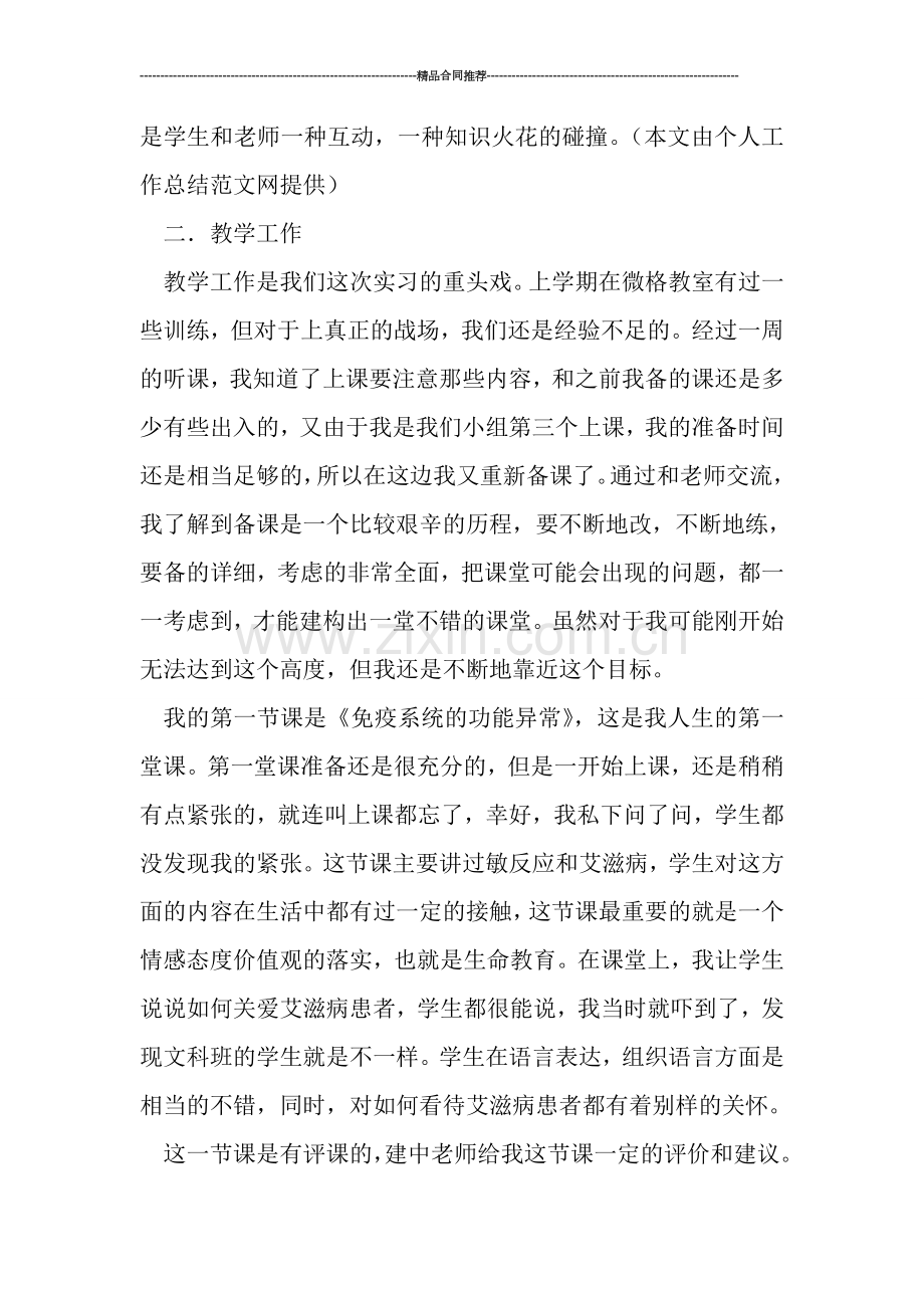 教育实习个人工作总结.doc_第2页