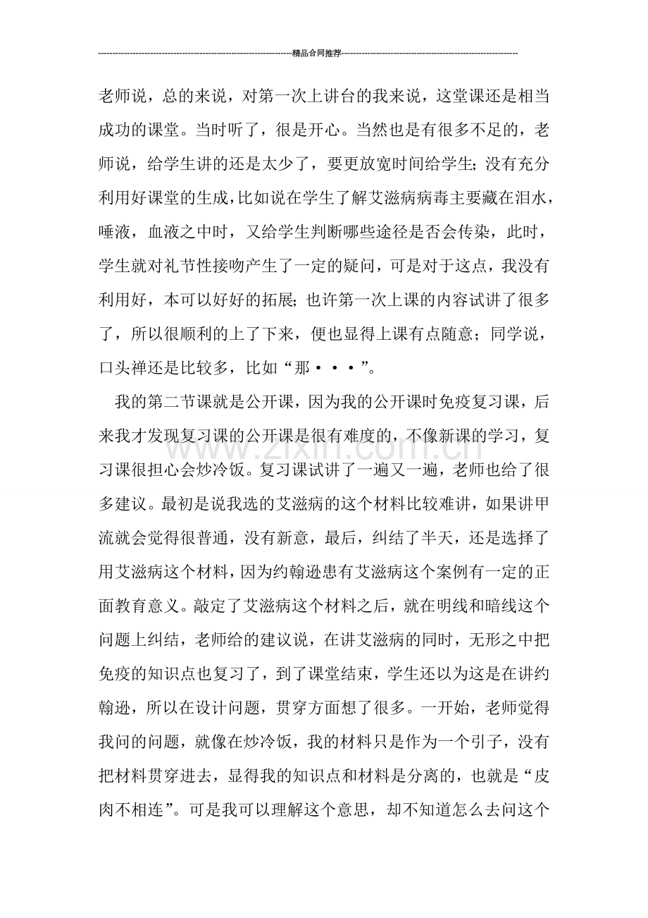 教育实习个人工作总结.doc_第3页