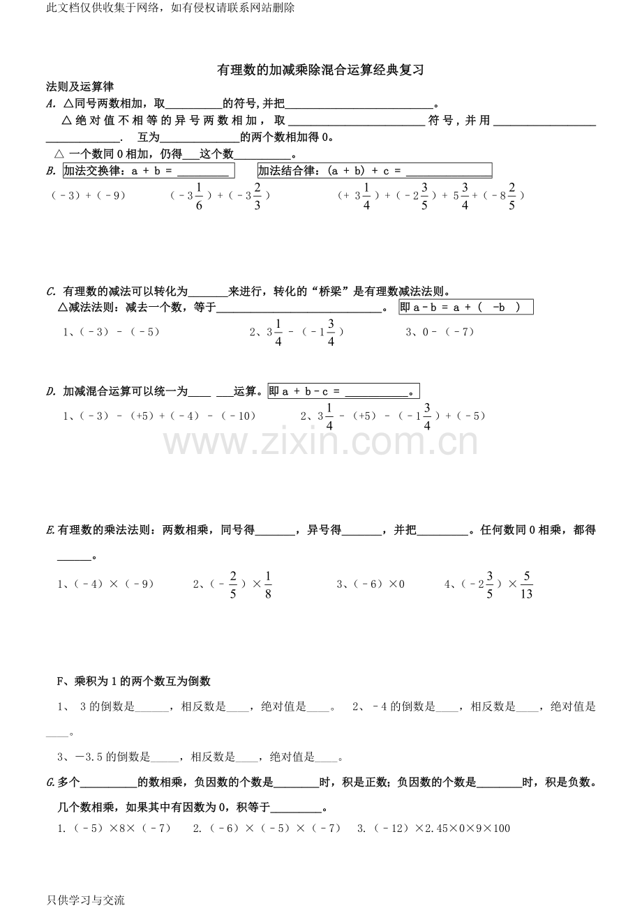 有理数加减乘除混合运算经典复习题讲解学习.doc_第1页