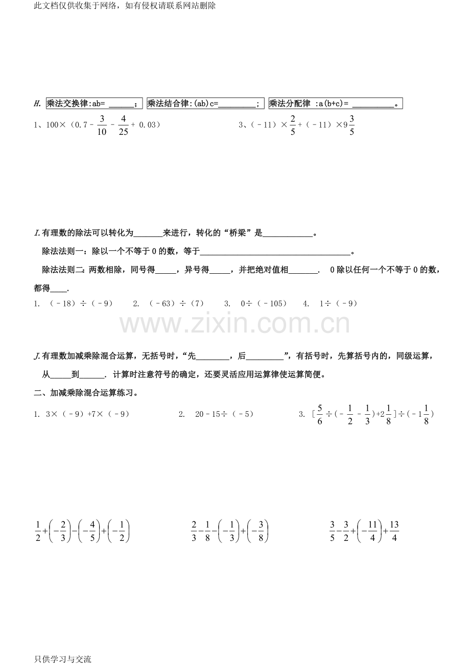 有理数加减乘除混合运算经典复习题讲解学习.doc_第2页