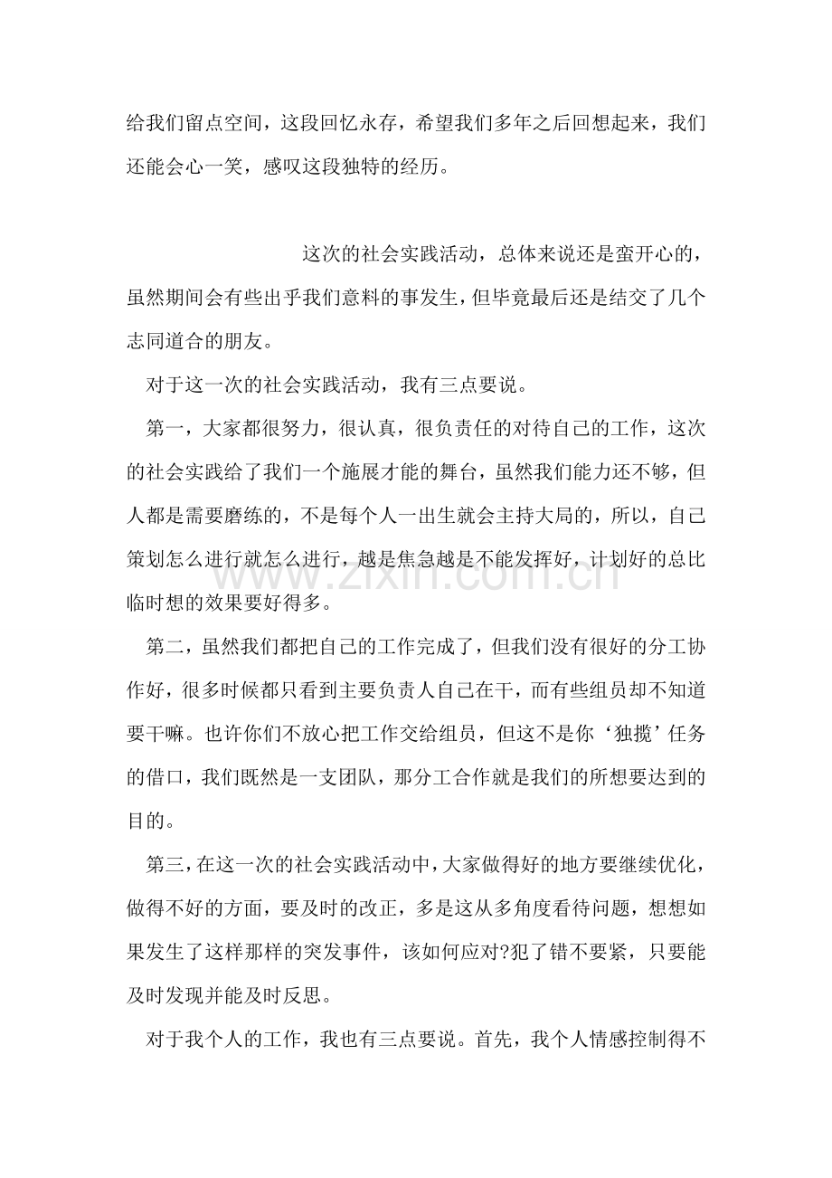 暑期社会实践活动个人总结.doc_第2页