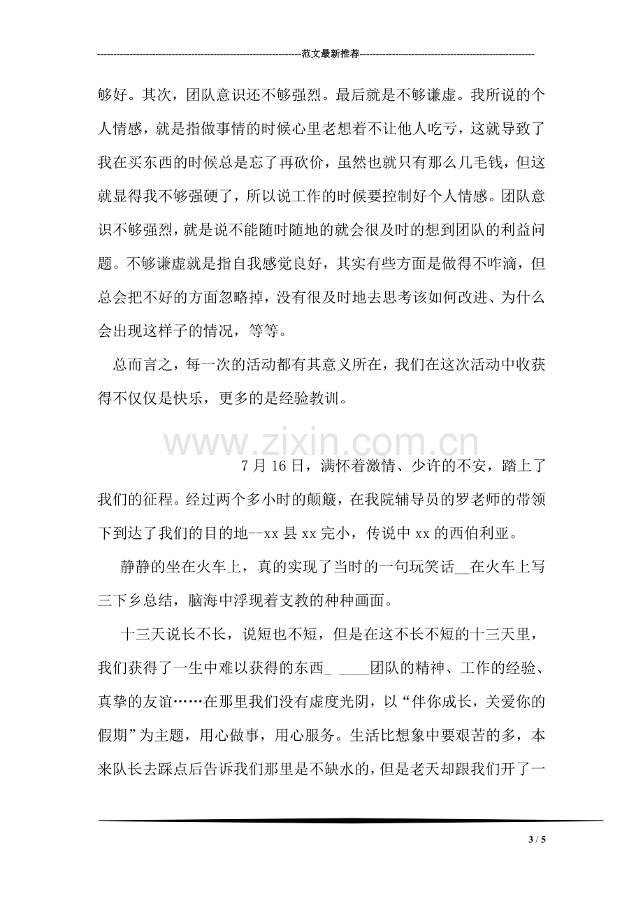 暑期社会实践活动个人总结.doc_第3页