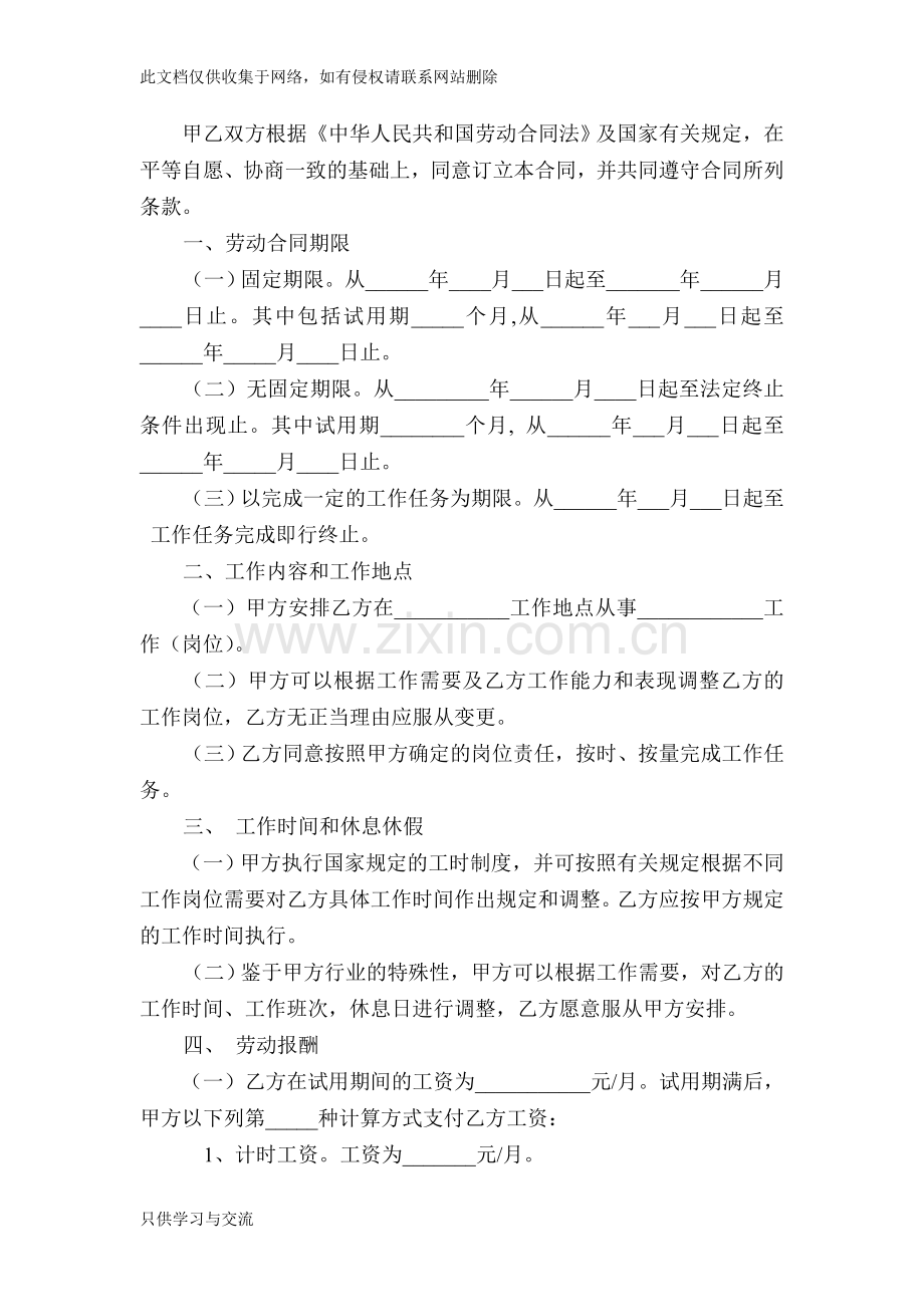 泉州市劳动合同学习资料.doc_第2页