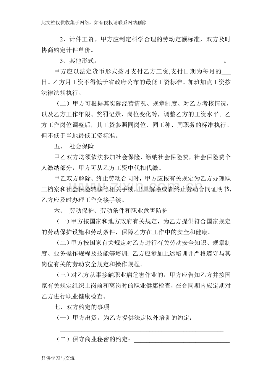 泉州市劳动合同学习资料.doc_第3页