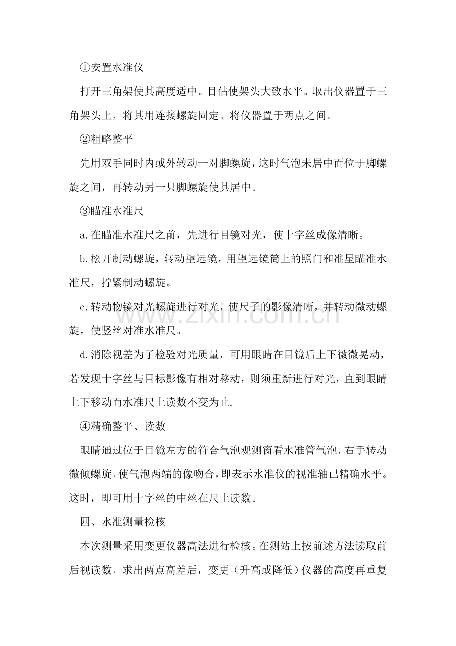 测量实习总结报告.doc_第2页