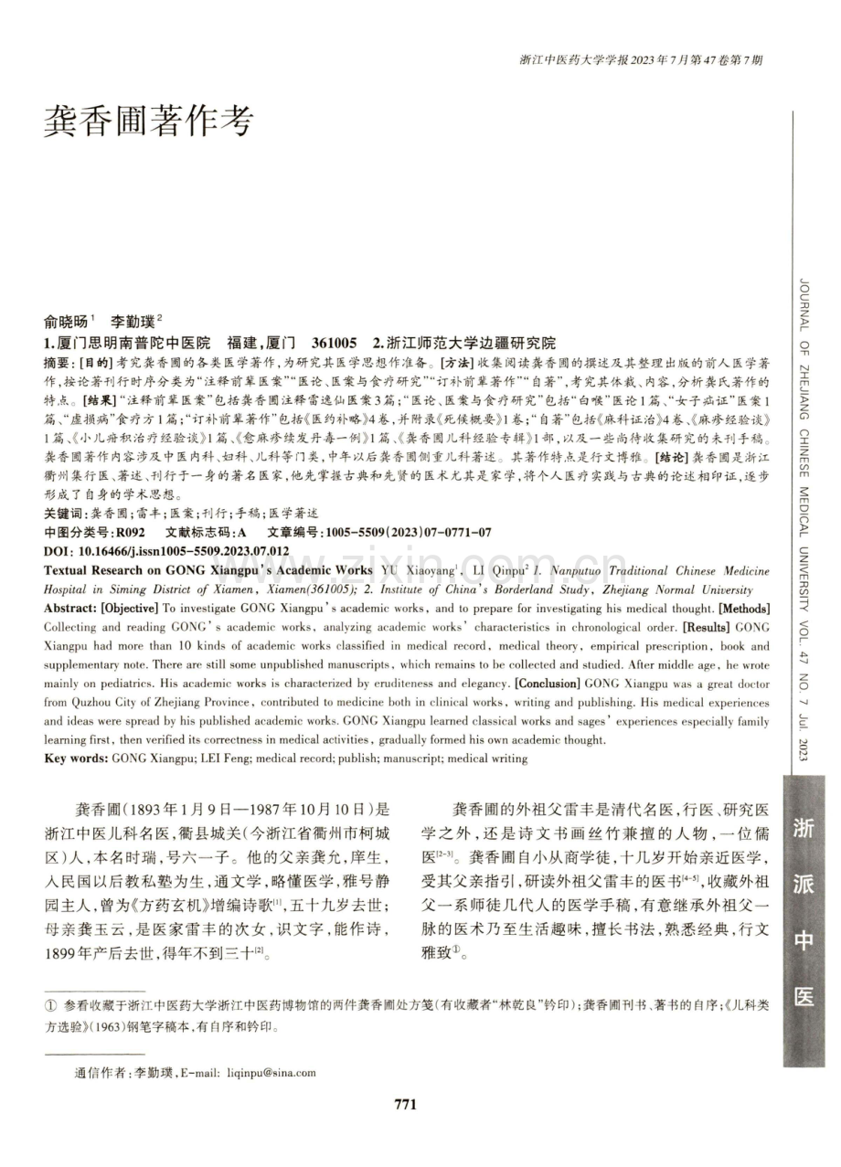 龚香圃著作考.pdf_第1页