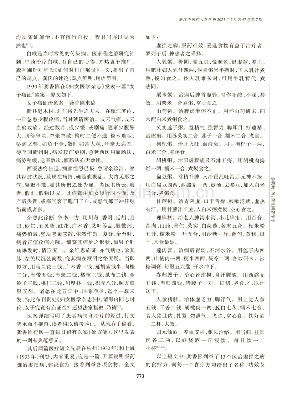 龚香圃著作考.pdf_第3页