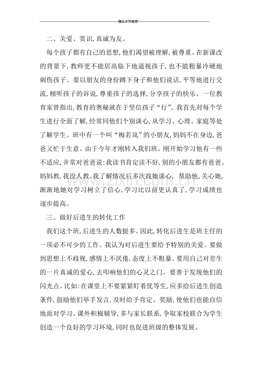 班主任个人工作总结：小学英语教师总结报告.doc_第2页