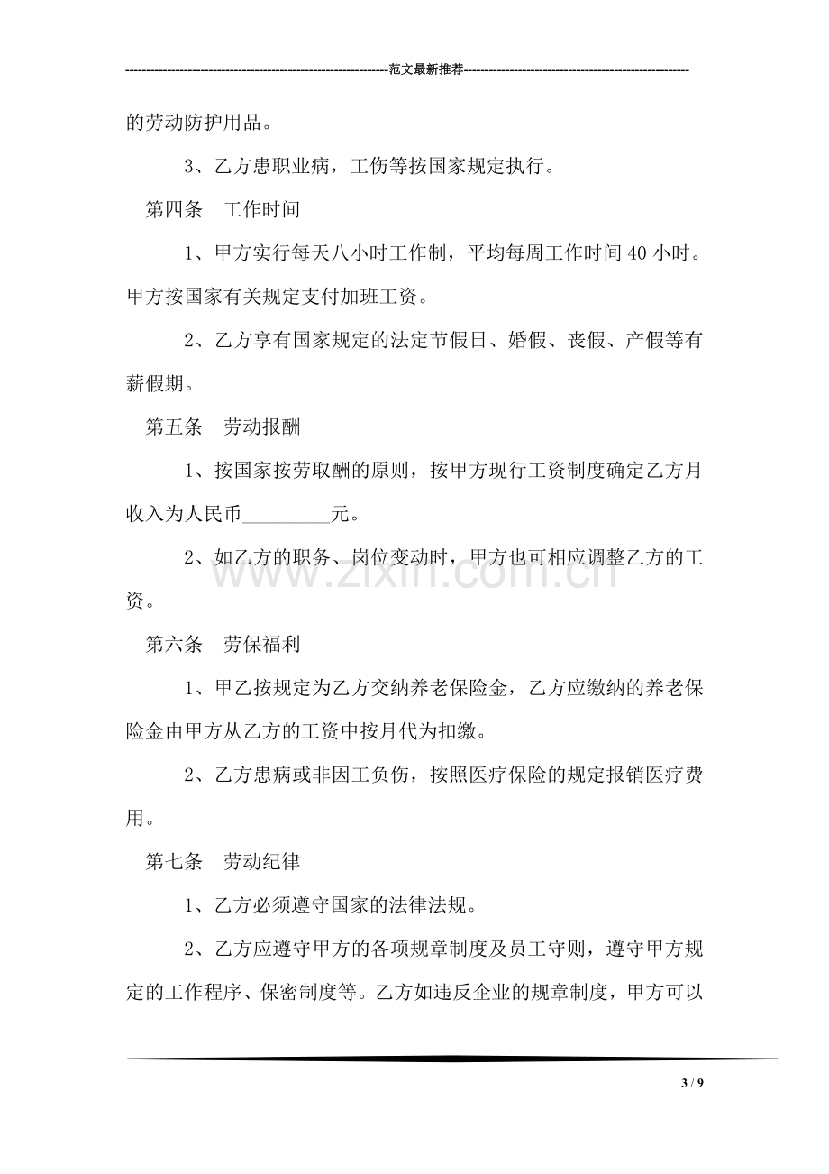 神经内科护理实习总结.doc_第3页