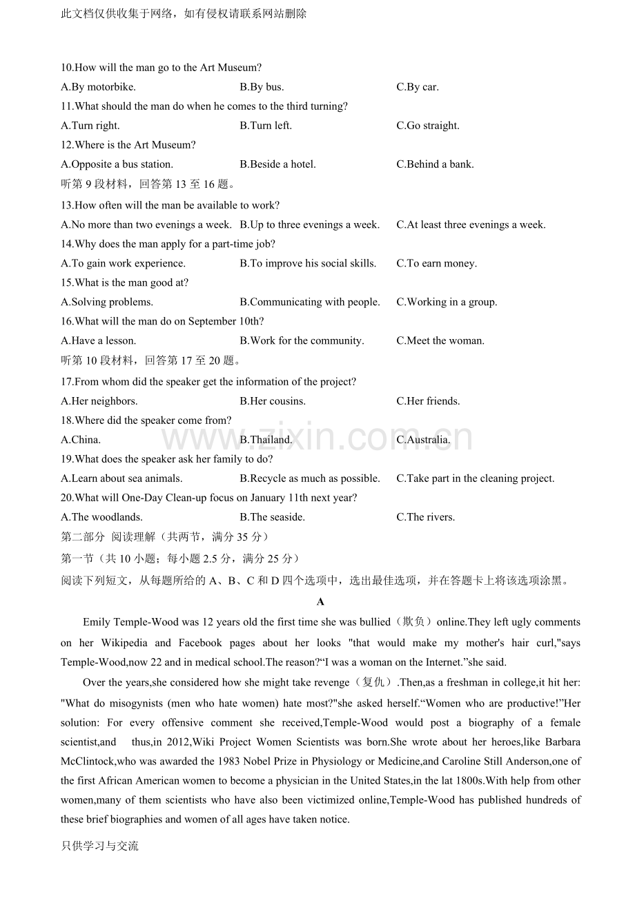 浙江省稽阳联谊学校2018届高三8月联考英语试题word版含答案讲课讲稿.doc_第2页