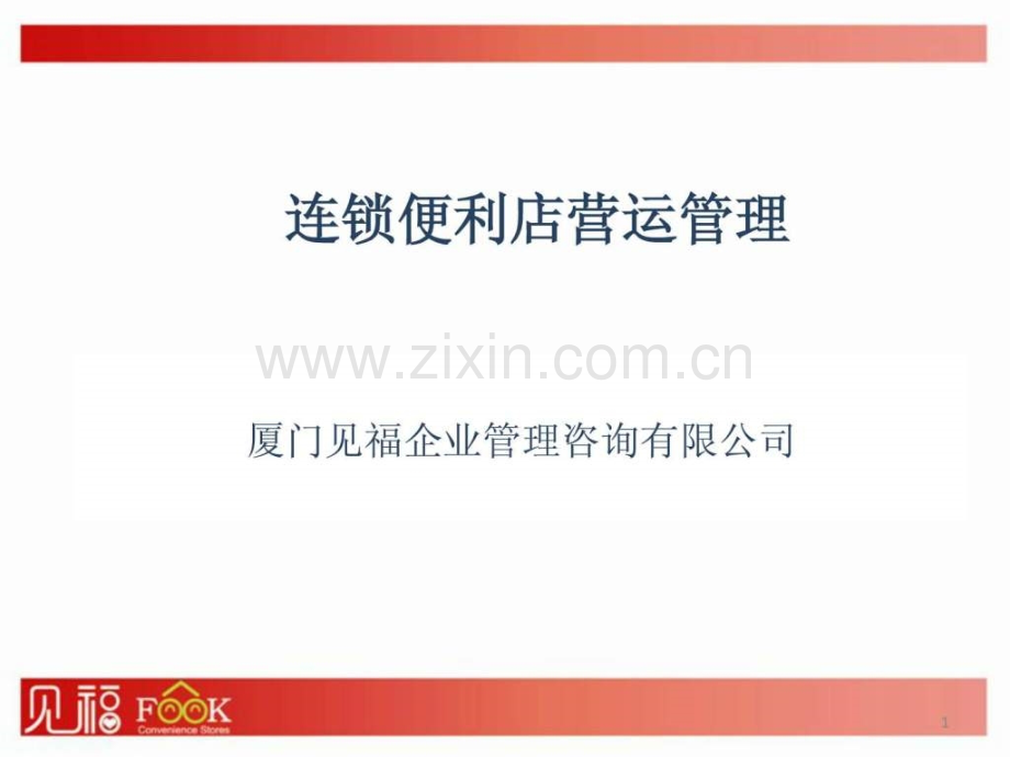 运营管理1.pptx_第1页