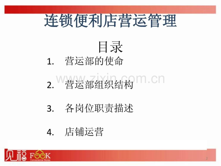 运营管理1.pptx_第2页