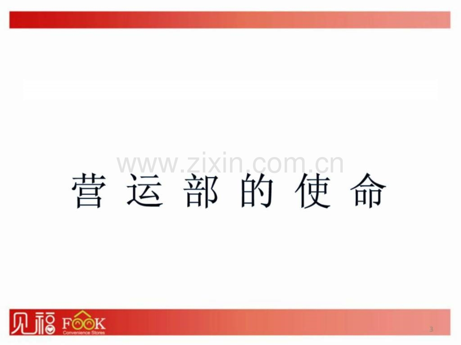 运营管理1.pptx_第3页