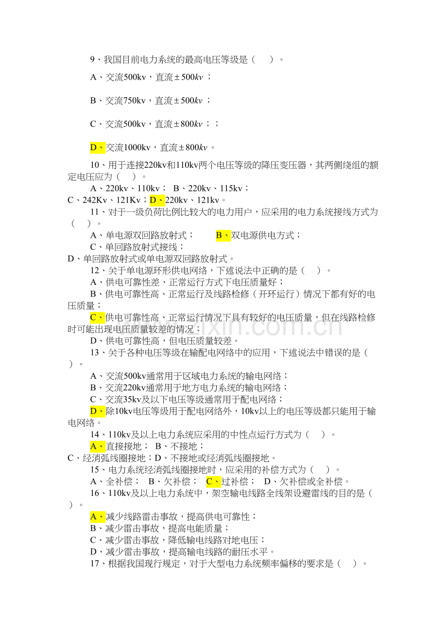 电力系统分析试题答案(全)33532备课讲稿.doc_第3页