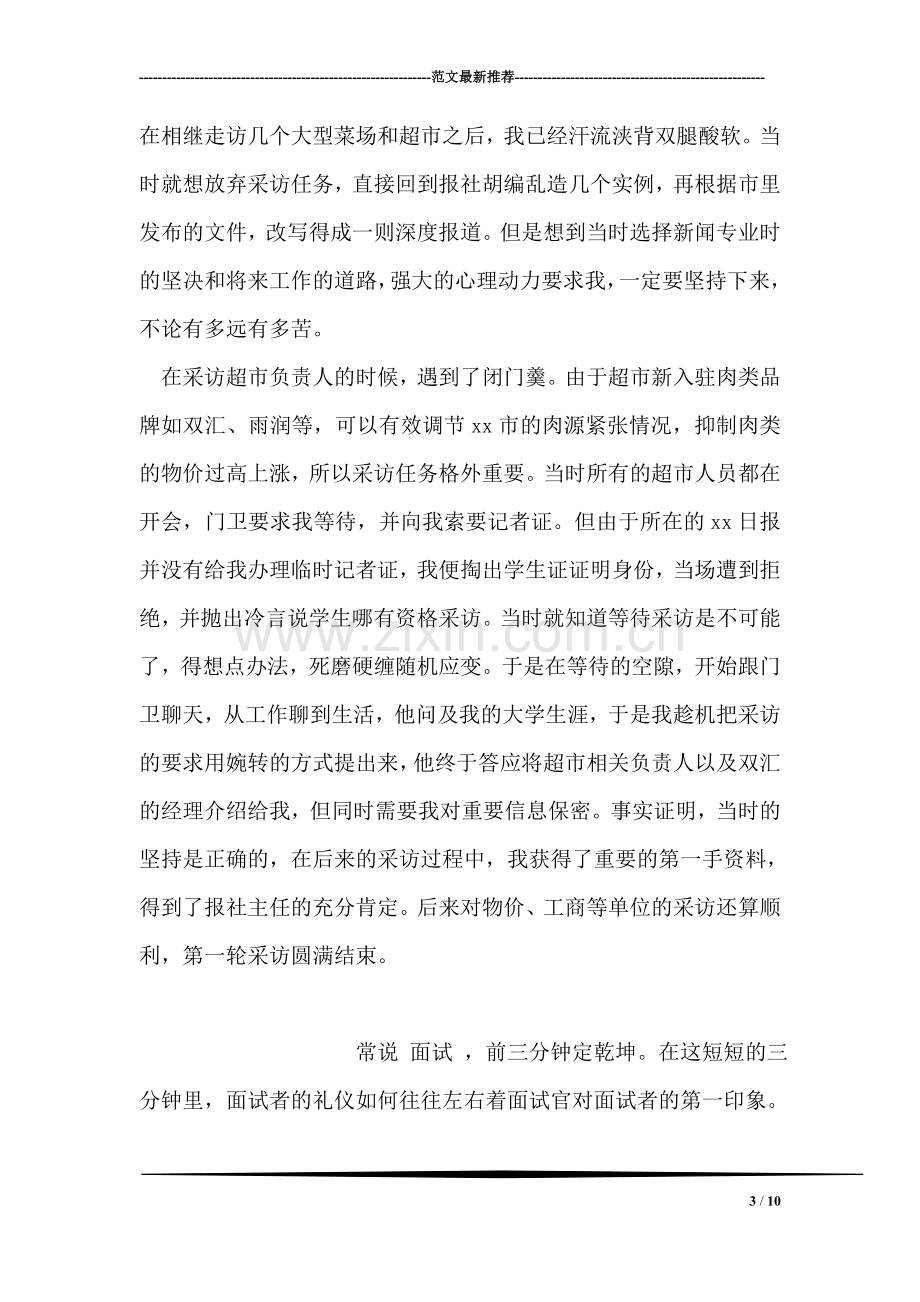 新闻记者实习总结.doc_第3页