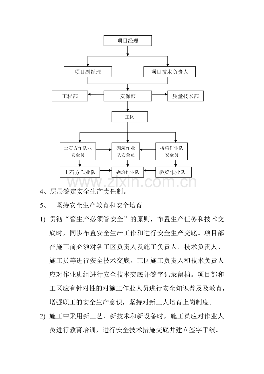 安全生产计划9..doc_第2页