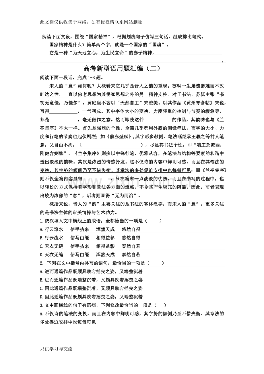 新高考语言文字应用复习课程.docx_第2页